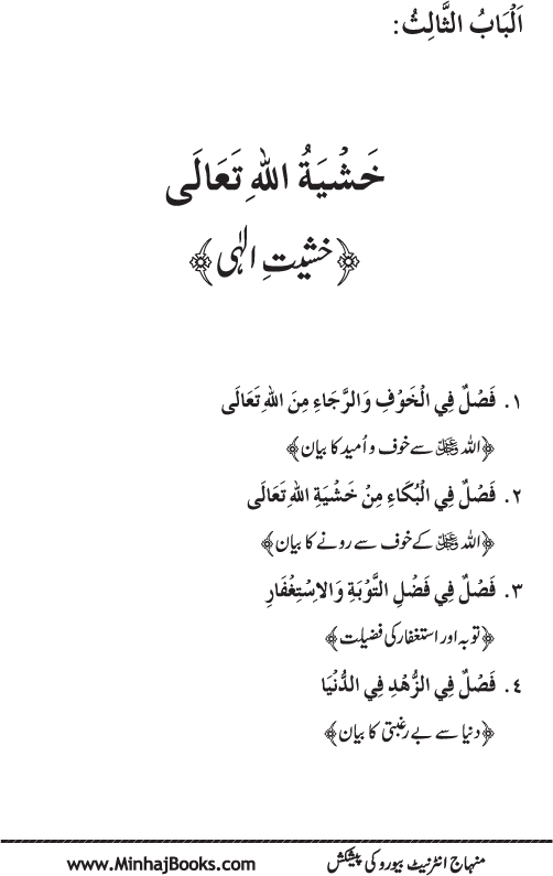 Hidaya al-Umma ‘ala Minhaj al-Qur’an wa al-Sunna