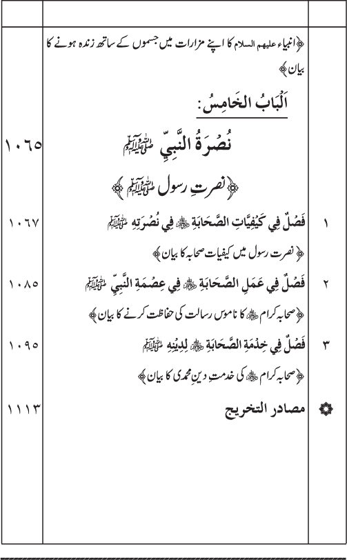 Hidaya al-Umma ‘ala Minhaj al-Qur’an wa al-Sunna