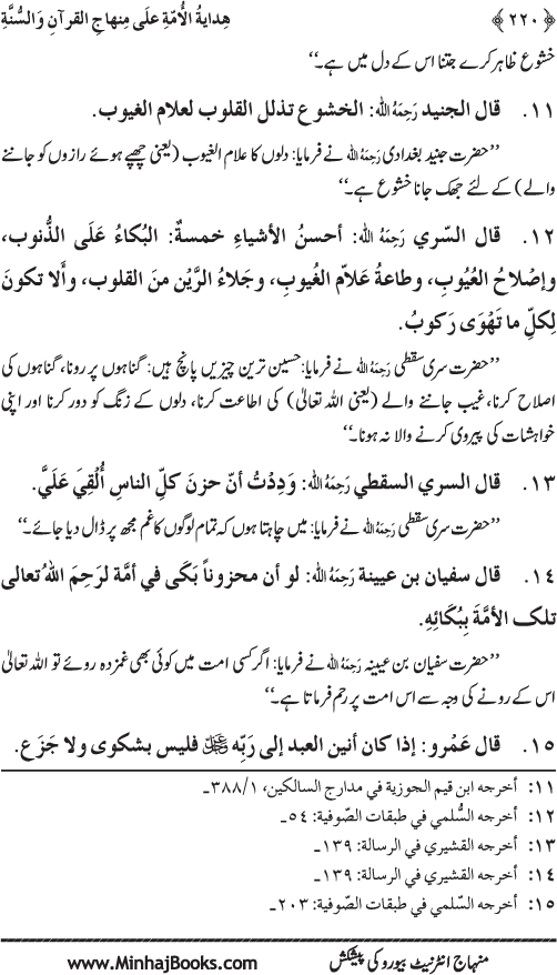 Hidaya al-Umma ‘ala Minhaj al-Qur’an wa al-Sunna