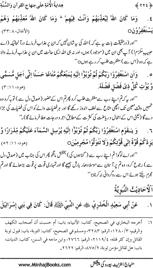 Hidaya al-Umma ‘ala Minhaj al-Qur’an wa al-Sunna