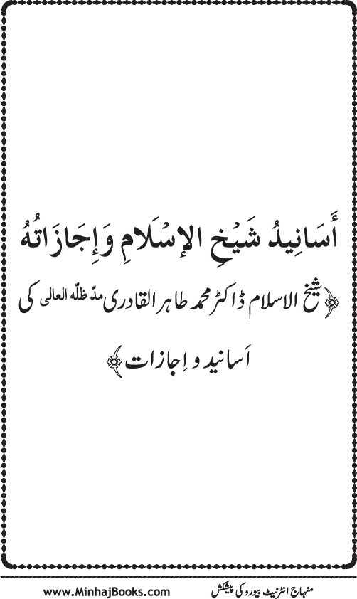 Hidaya al-Umma ‘ala Minhaj al-Qur’an wa al-Sunna