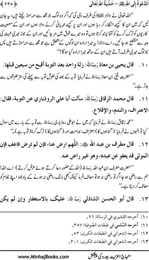 Hidaya al-Umma ‘ala Minhaj al-Qur’an wa al-Sunna