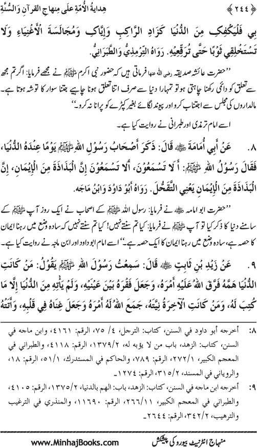 Hidaya al-Umma ‘ala Minhaj al-Qur’an wa al-Sunna