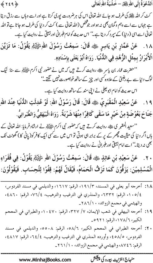 Hidaya al-Umma ‘ala Minhaj al-Qur’an wa al-Sunna