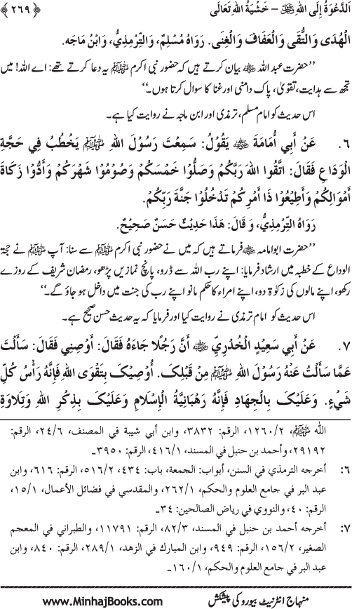 Hidaya al-Umma ‘ala Minhaj al-Qur’an wa al-Sunna