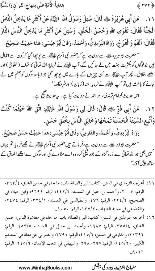 Hidaya al-Umma ‘ala Minhaj al-Qur’an wa al-Sunna