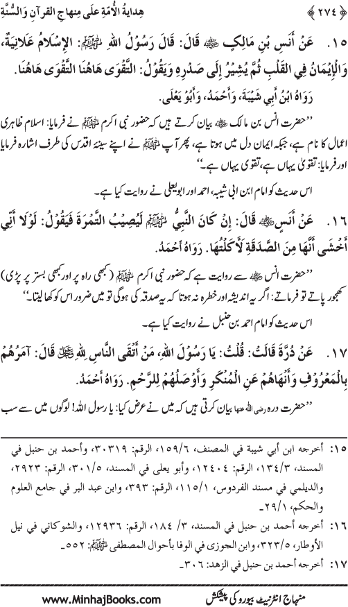 Hidaya al-Umma ‘ala Minhaj al-Qur’an wa al-Sunna