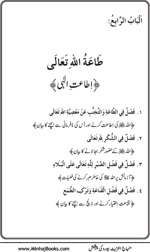 Hidaya al-Umma ‘ala Minhaj al-Qur’an wa al-Sunna