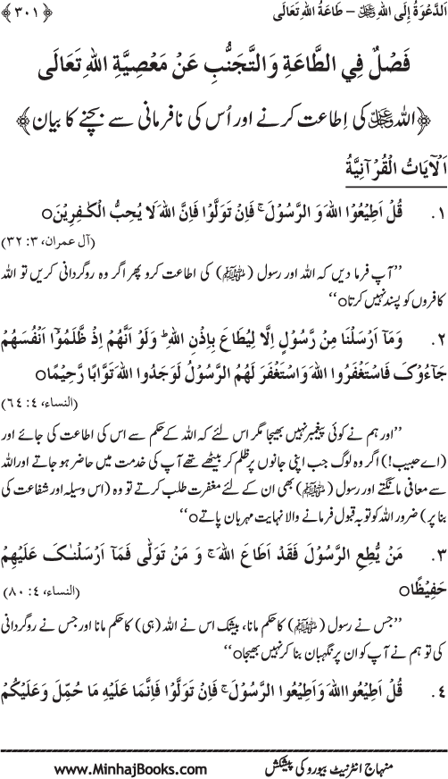 Hidaya al-Umma ‘ala Minhaj al-Qur’an wa al-Sunna