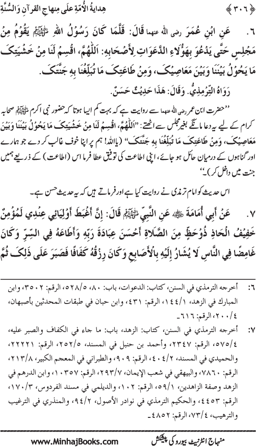 Hidaya al-Umma ‘ala Minhaj al-Qur’an wa al-Sunna