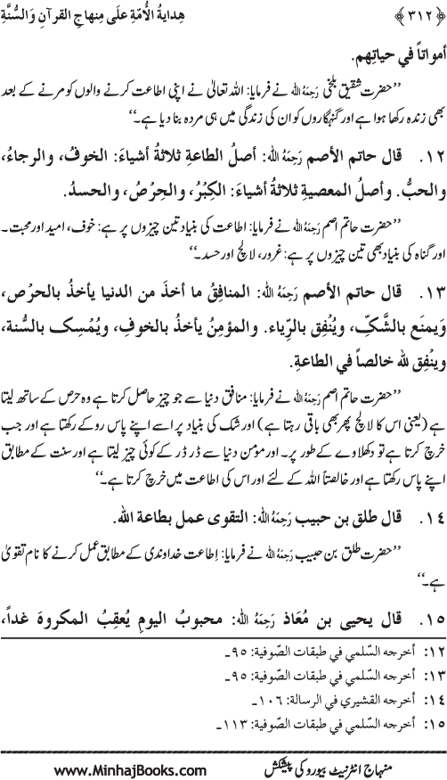 Hidaya al-Umma ‘ala Minhaj al-Qur’an wa al-Sunna