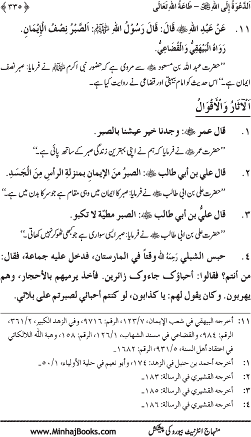 Hidaya al-Umma ‘ala Minhaj al-Qur’an wa al-Sunna