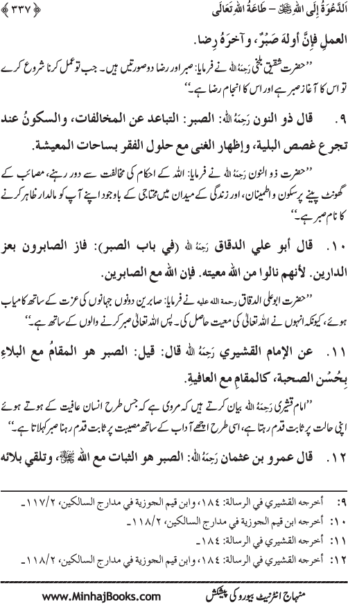 Hidaya al-Umma ‘ala Minhaj al-Qur’an wa al-Sunna