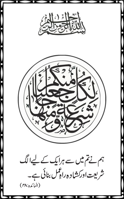 Hidaya al-Umma ‘ala Minhaj al-Qur’an wa al-Sunna