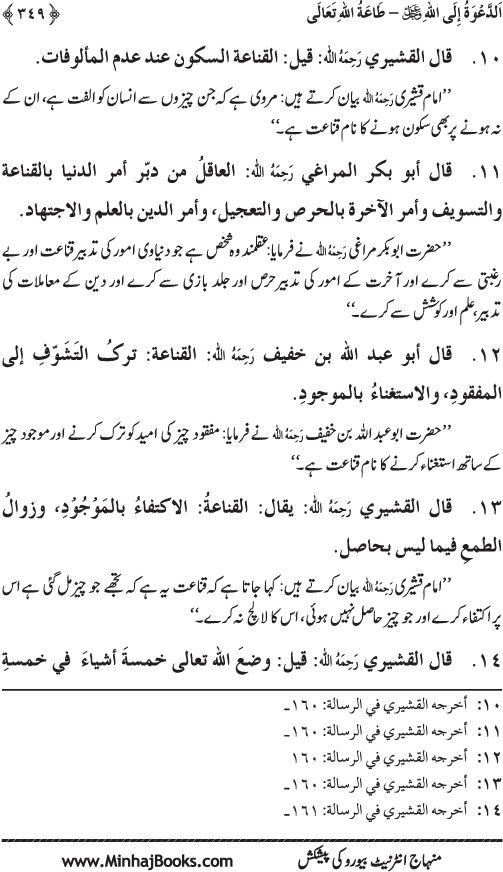 Hidaya al-Umma ‘ala Minhaj al-Qur’an wa al-Sunna