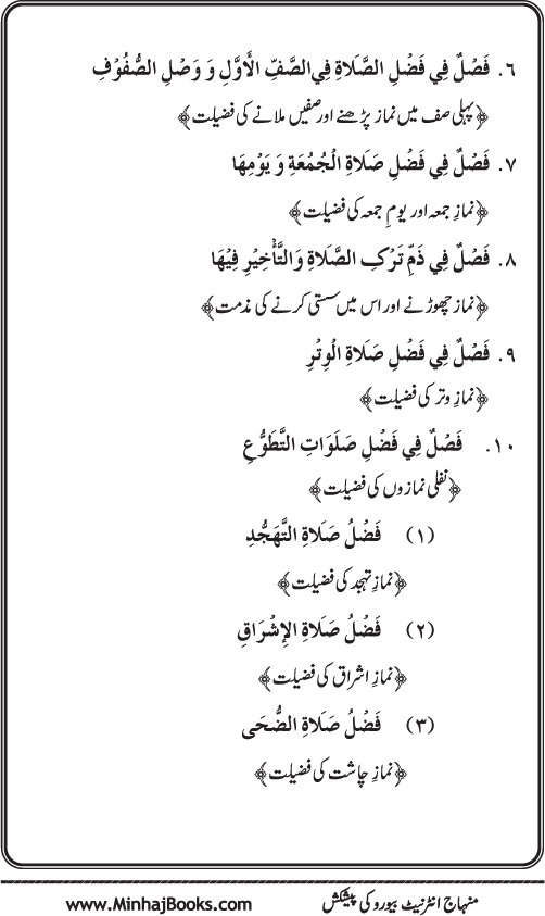 Hidaya al-Umma ‘ala Minhaj al-Qur’an wa al-Sunna