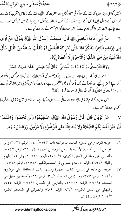 Hidaya al-Umma ‘ala Minhaj al-Qur’an wa al-Sunna