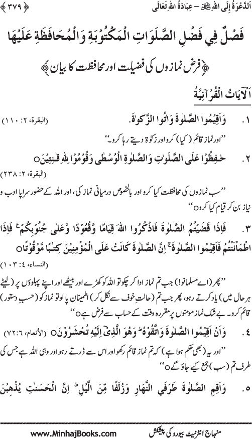 Hidaya al-Umma ‘ala Minhaj al-Qur’an wa al-Sunna