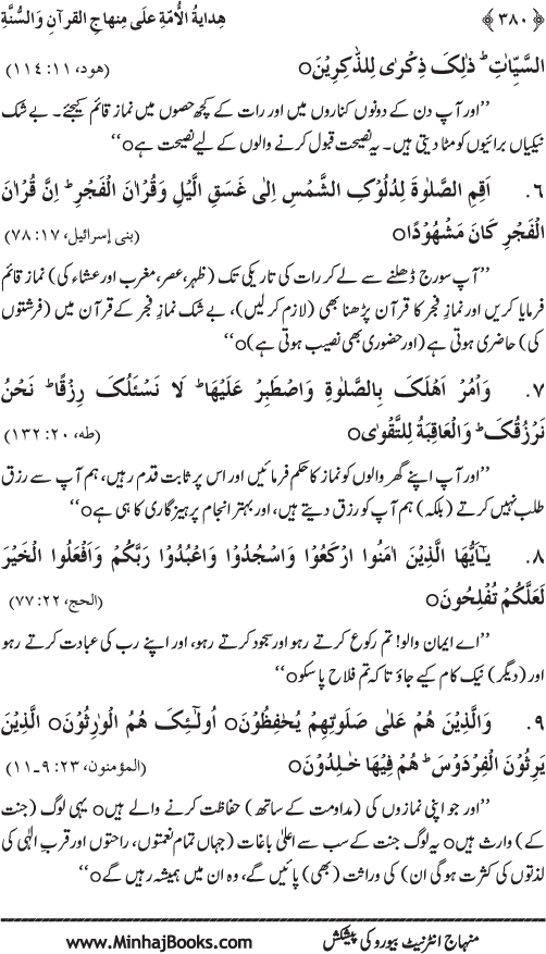 Hidaya al-Umma ‘ala Minhaj al-Qur’an wa al-Sunna