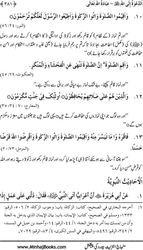 Hidaya al-Umma ‘ala Minhaj al-Qur’an wa al-Sunna