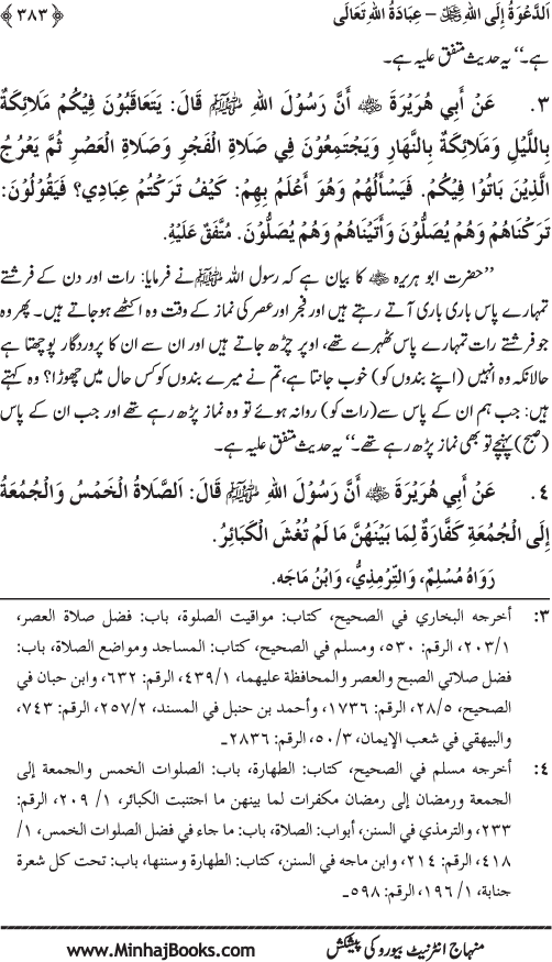 Hidaya al-Umma ‘ala Minhaj al-Qur’an wa al-Sunna