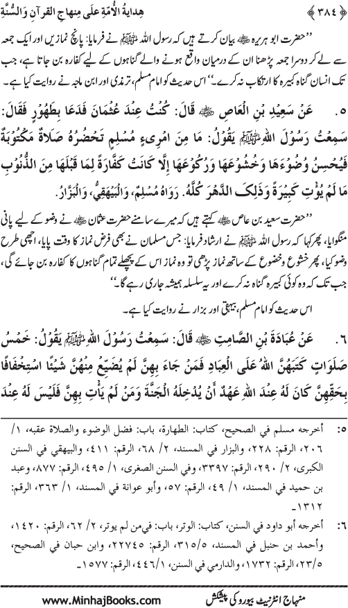 Hidaya al-Umma ‘ala Minhaj al-Qur’an wa al-Sunna