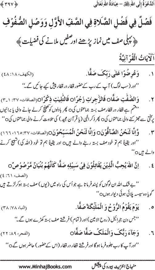 Hidaya al-Umma ‘ala Minhaj al-Qur’an wa al-Sunna