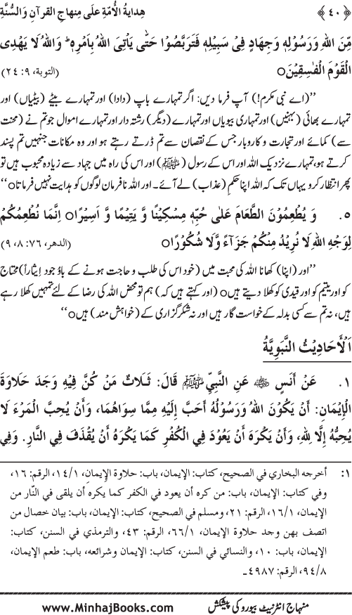 Hidaya al-Umma ‘ala Minhaj al-Qur’an wa al-Sunna