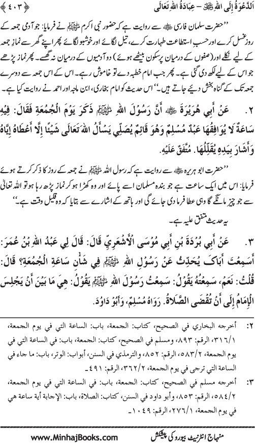 Hidaya al-Umma ‘ala Minhaj al-Qur’an wa al-Sunna