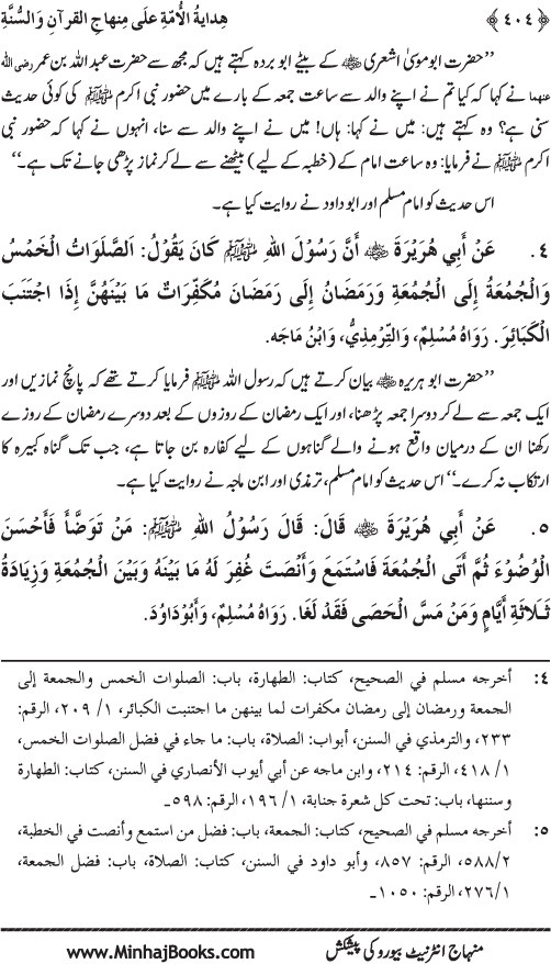 Hidaya al-Umma ‘ala Minhaj al-Qur’an wa al-Sunna