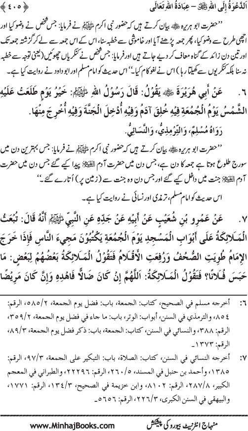 Hidaya al-Umma ‘ala Minhaj al-Qur’an wa al-Sunna