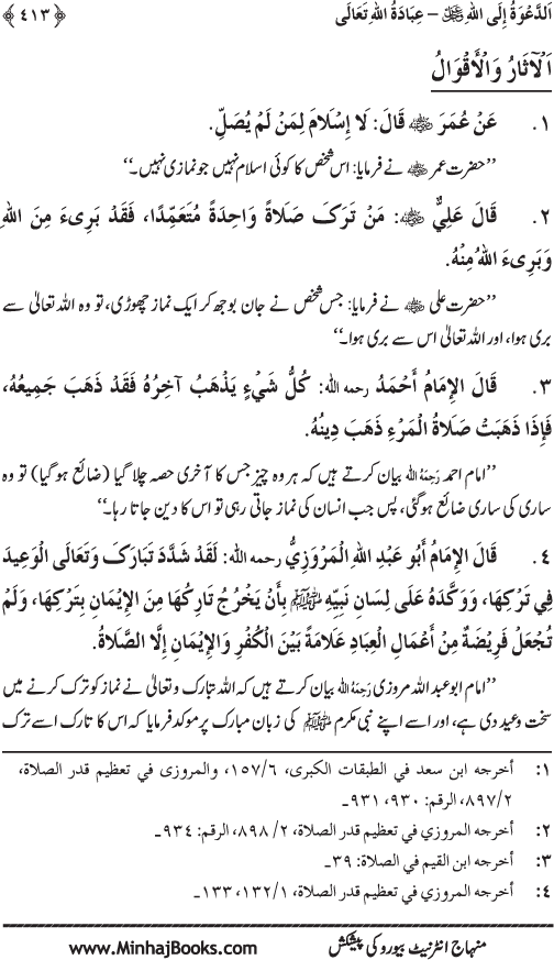 Hidaya al-Umma ‘ala Minhaj al-Qur’an wa al-Sunna