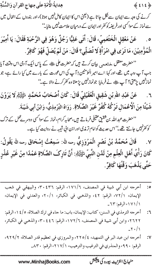 Hidaya al-Umma ‘ala Minhaj al-Qur’an wa al-Sunna