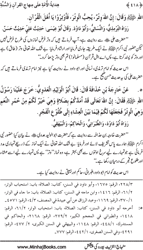 Hidaya al-Umma ‘ala Minhaj al-Qur’an wa al-Sunna