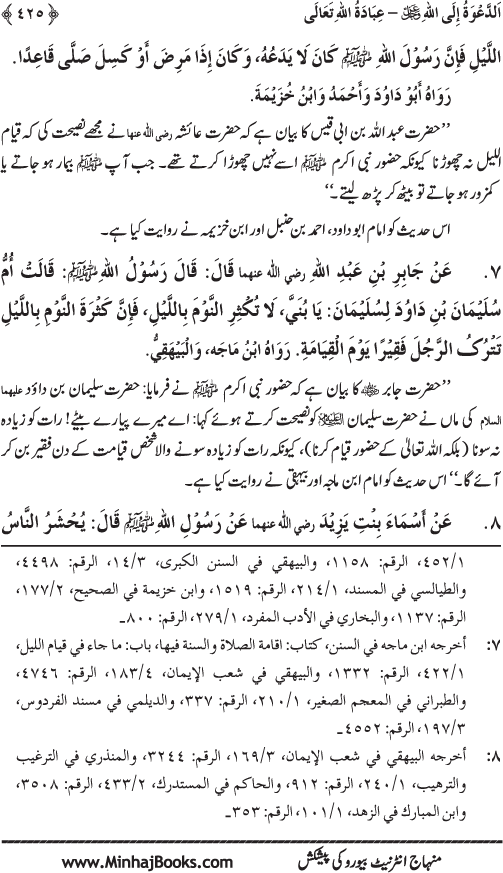 Hidaya al-Umma ‘ala Minhaj al-Qur’an wa al-Sunna