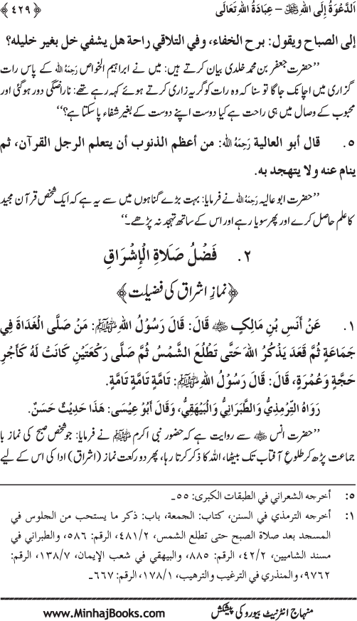 Hidaya al-Umma ‘ala Minhaj al-Qur’an wa al-Sunna