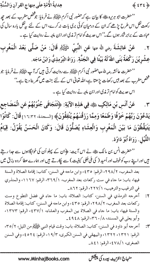 Hidaya al-Umma ‘ala Minhaj al-Qur’an wa al-Sunna