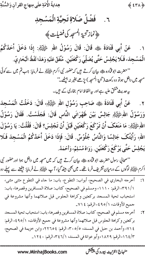 Hidaya al-Umma ‘ala Minhaj al-Qur’an wa al-Sunna