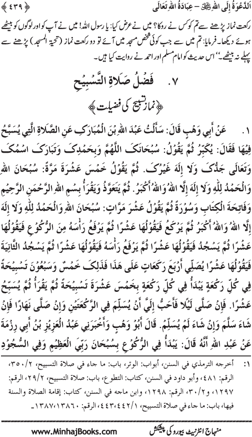 Hidaya al-Umma ‘ala Minhaj al-Qur’an wa al-Sunna