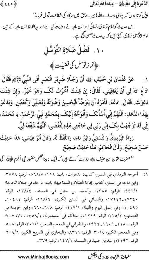 Hidaya al-Umma ‘ala Minhaj al-Qur’an wa al-Sunna