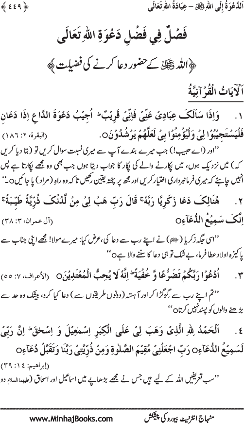 Hidaya al-Umma ‘ala Minhaj al-Qur’an wa al-Sunna