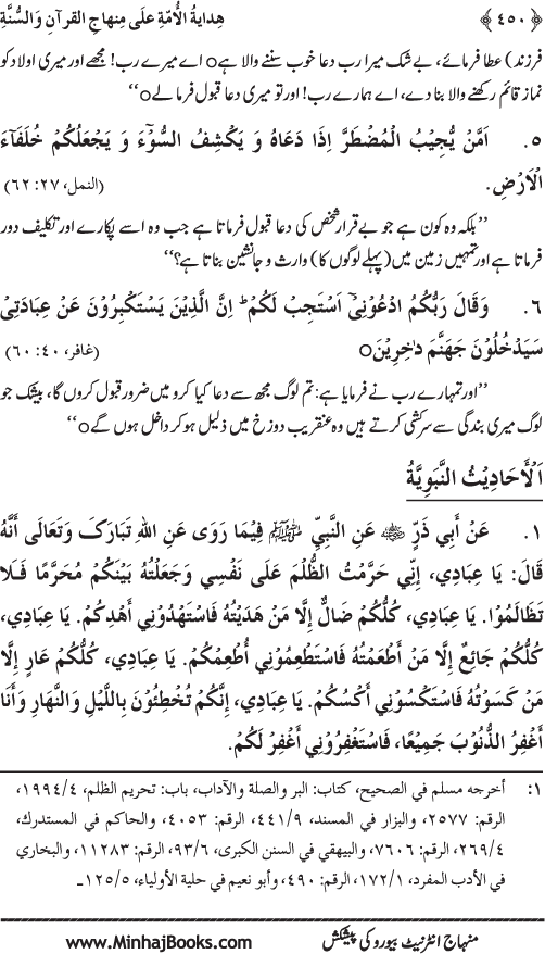 Hidaya al-Umma ‘ala Minhaj al-Qur’an wa al-Sunna