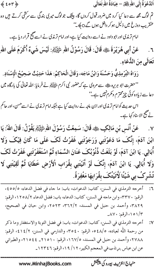 Hidaya al-Umma ‘ala Minhaj al-Qur’an wa al-Sunna