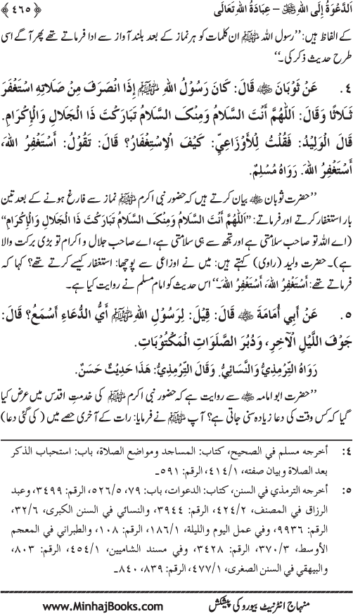 Hidaya al-Umma ‘ala Minhaj al-Qur’an wa al-Sunna