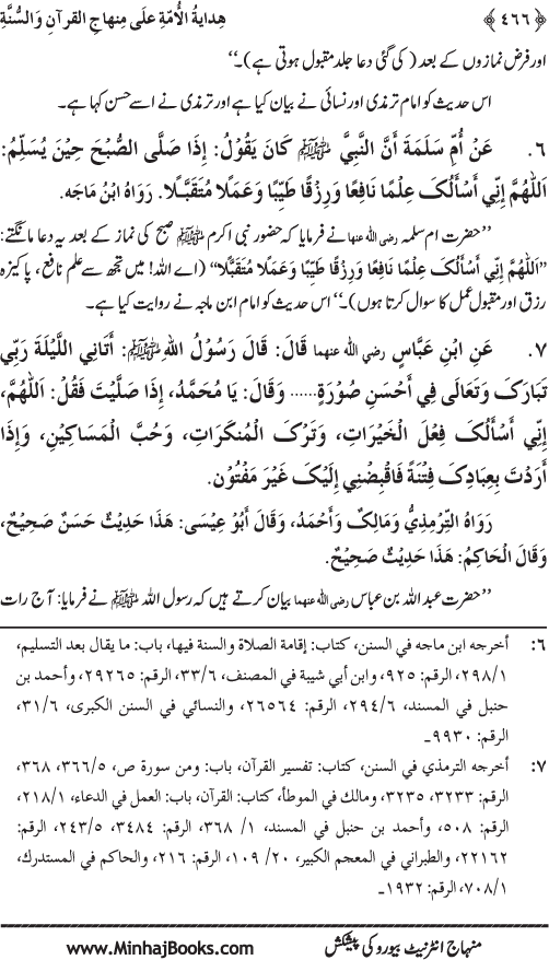 Hidaya al-Umma ‘ala Minhaj al-Qur’an wa al-Sunna