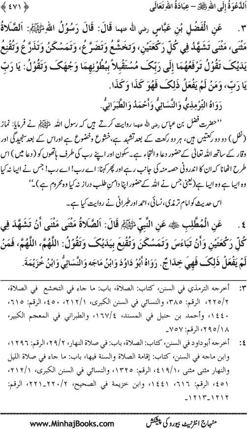 Hidaya al-Umma ‘ala Minhaj al-Qur’an wa al-Sunna