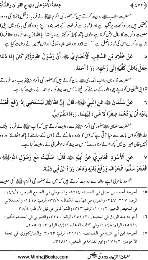 Hidaya al-Umma ‘ala Minhaj al-Qur’an wa al-Sunna