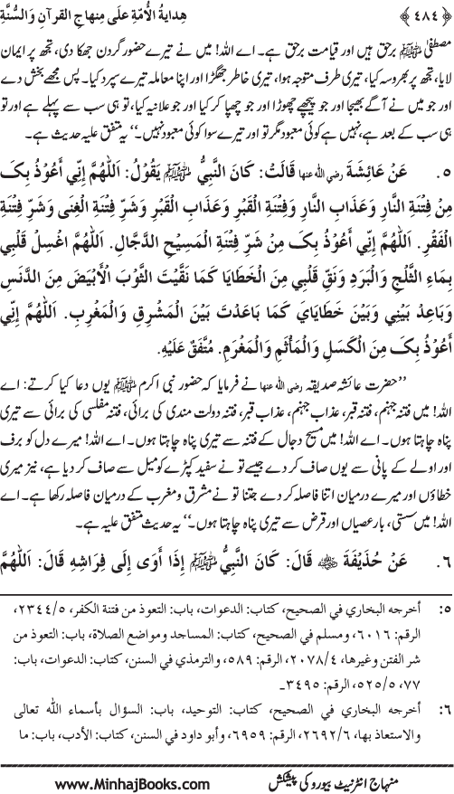 Hidaya al-Umma ‘ala Minhaj al-Qur’an wa al-Sunna