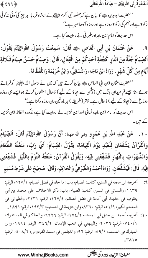 Hidaya al-Umma ‘ala Minhaj al-Qur’an wa al-Sunna