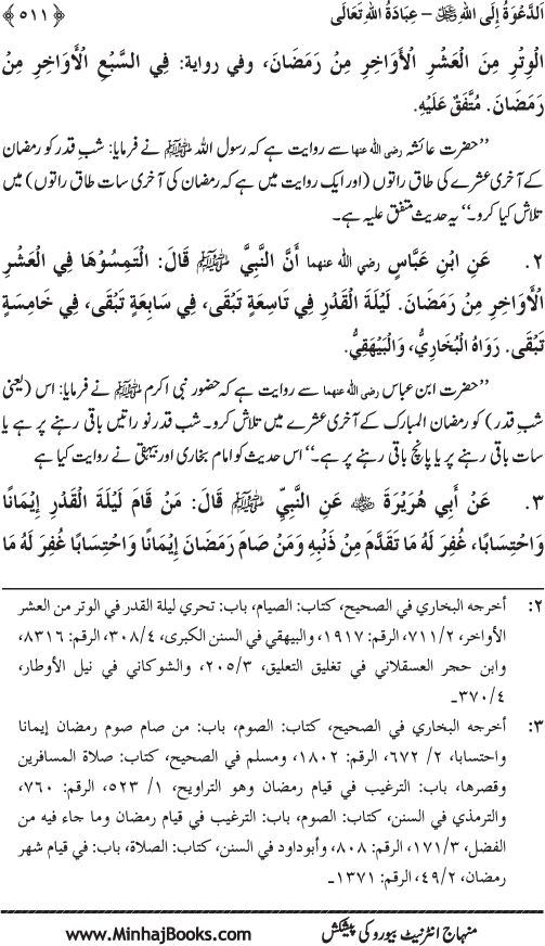 Hidaya al-Umma ‘ala Minhaj al-Qur’an wa al-Sunna